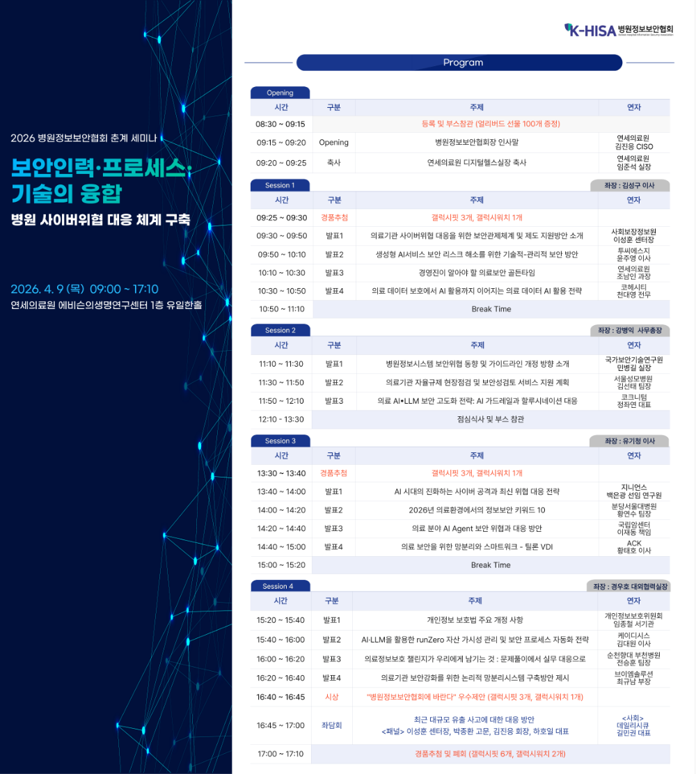 26 춘계세미나 프로그램_v5.png