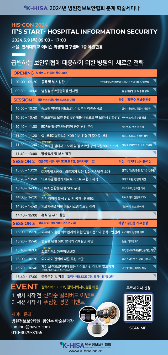 hiscon2024_포스터_v4.2_1000.png