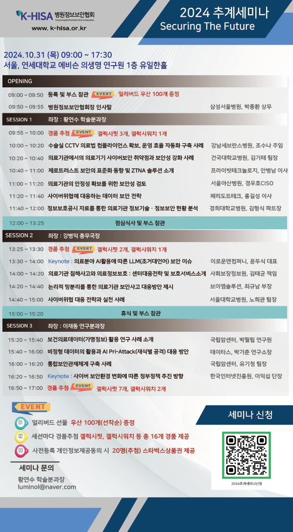 2024 추계세미나 포스터_1022.png