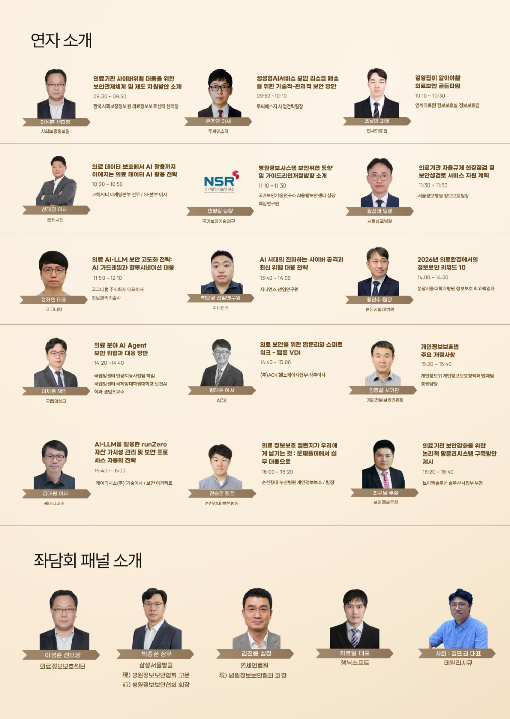 2026춘계세미나 연사소개_최종_v3.png