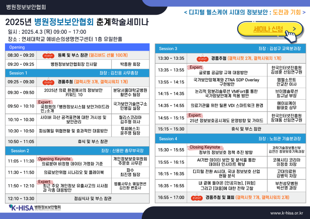 25-춘계세미나-포스터_v4.0.png