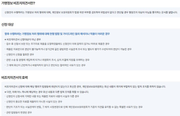 비조치의견서 2025-11-05 151046.jpg